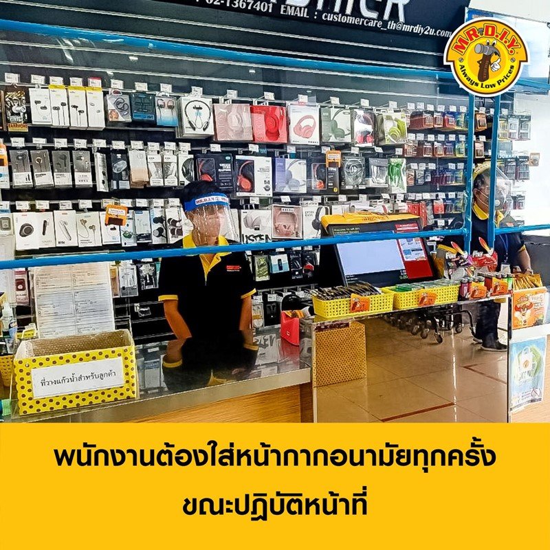 MR.DIY เพราะความปลอดภัยของคุณคือหัวใจของเรา