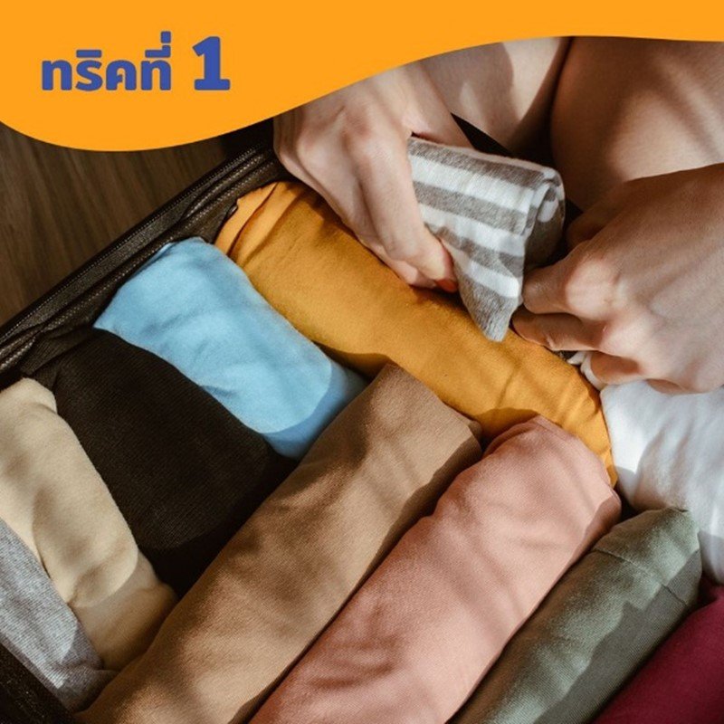 3 ทริค จัดกระเป๋าเดินทาง