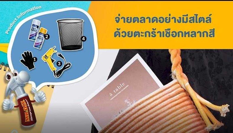 จ่ายตลาดอย่างมีสไตล์ DIY ตะกร้าเชือกหลากสี