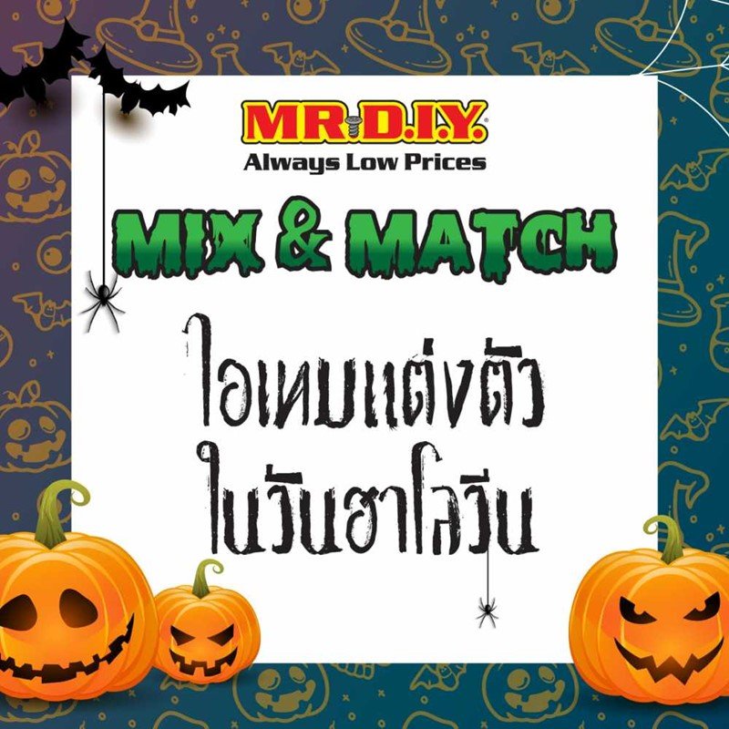 Halloween ทั้งที แต่งตัวยังไงให้ไม่เอ้าท์!