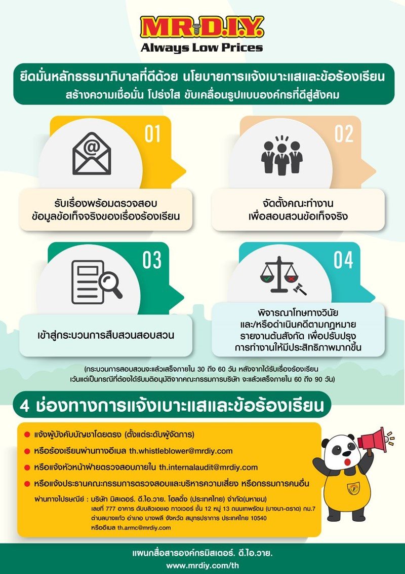 นโยบายการแจ้งเบาะแสและร้องเรียน