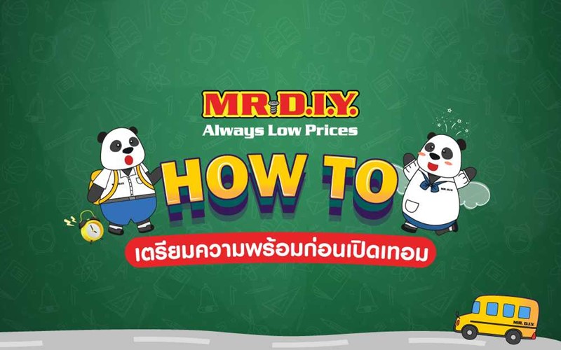HOW TO เตรียมความพร้อมก่อนเปิดเทอม