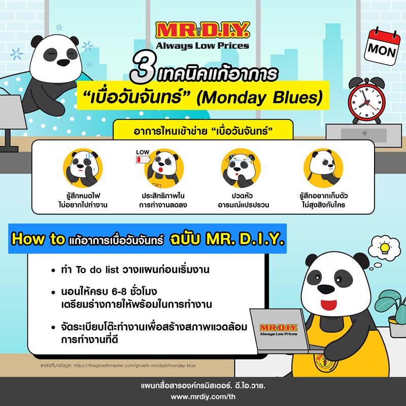 เทคนิคแก้อาการ เบื่อวันจันทร์ (Monday Blues)