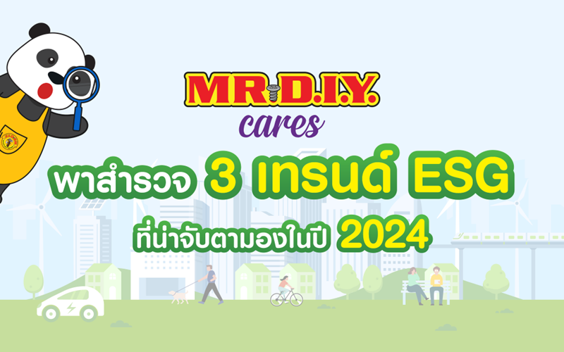 ESG เทรนด์ที่น่าจับตามองในปีนี้