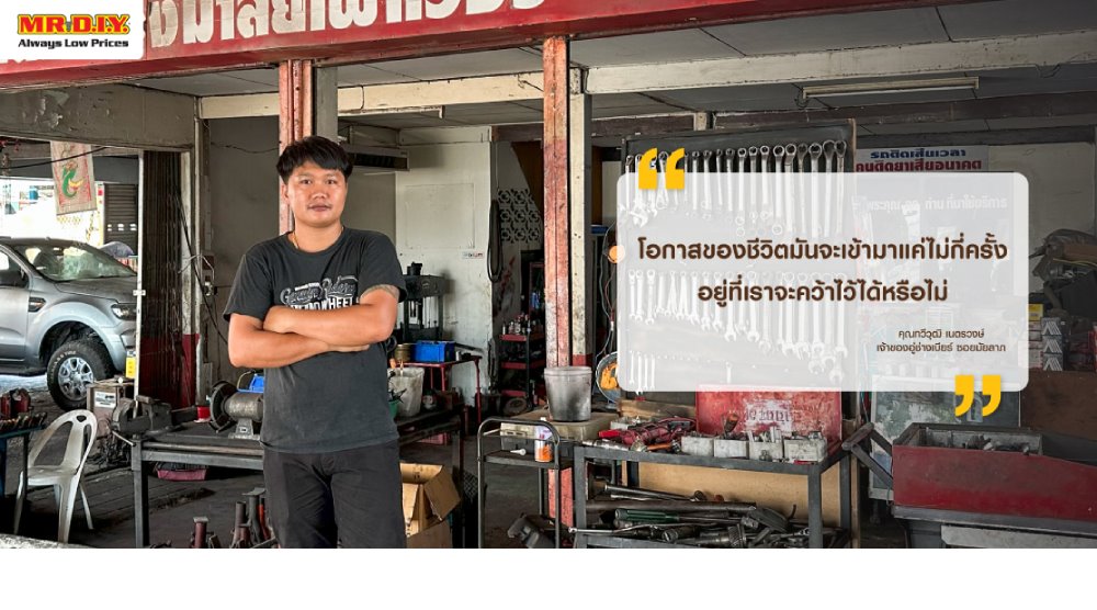 โอกาสของชีวิตมันจะเข้ามาแค่ไม่กี่ครั้ง อยู่ที่เราจะคว้าไว้ได้หรือไม่