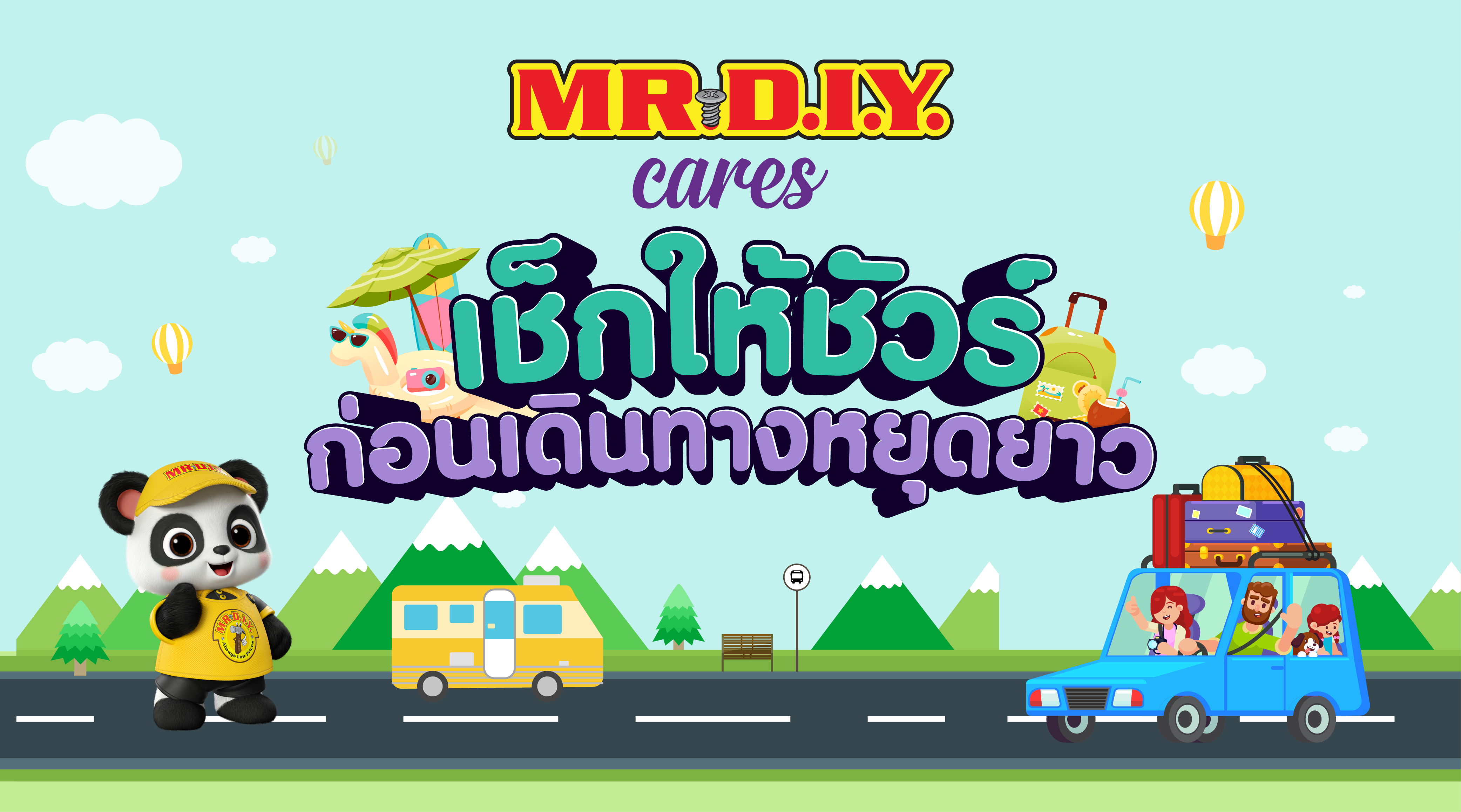 เช็กให้ชัวร์ก่อนเดินทางหยุดยาว