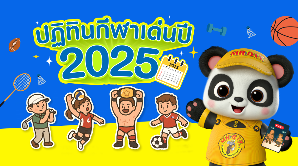 ปฏิทินกีฬาเด่นปี 2025