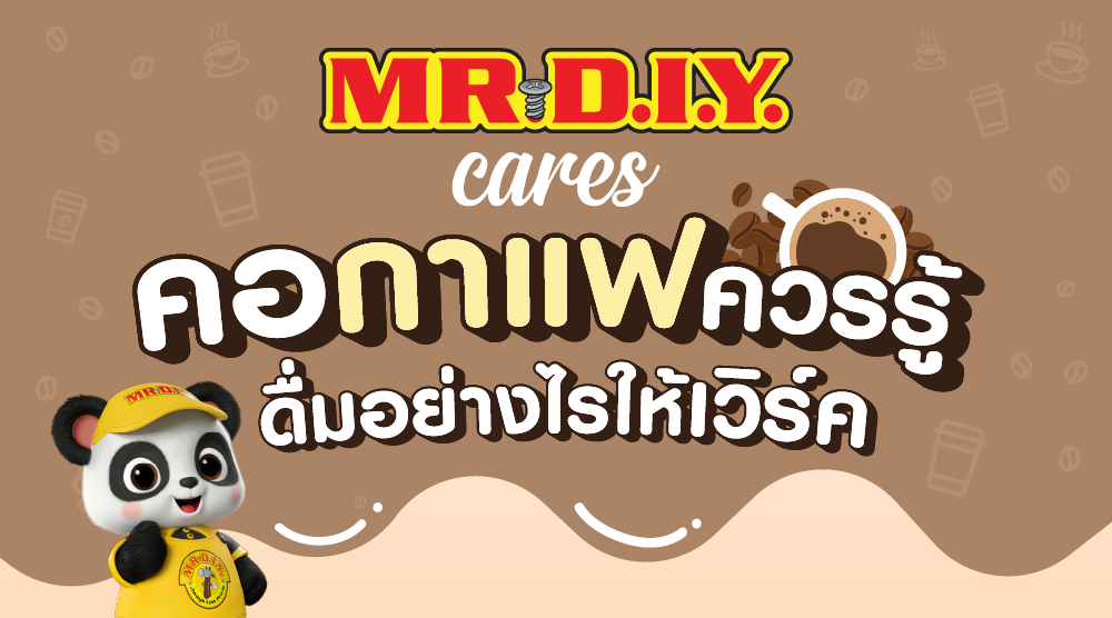 คอกาแฟควรรู้ ดื่มอย่างไรให้เวิร์ค 