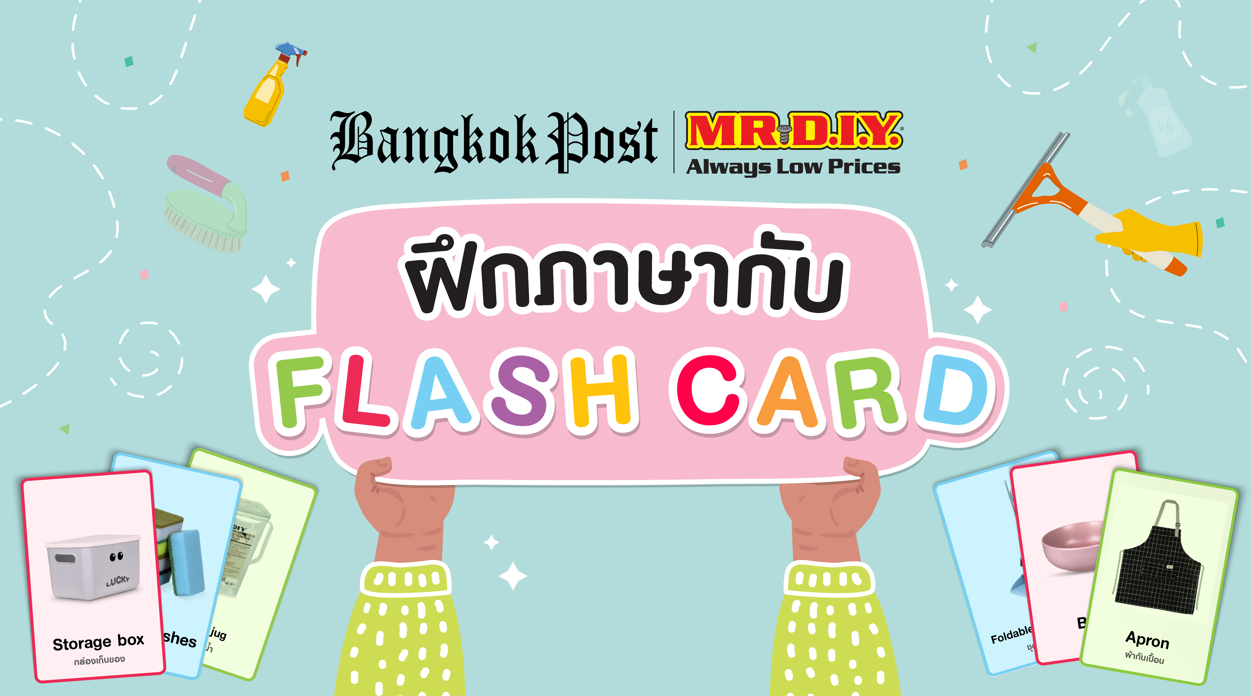 ฝึกภาษากับ Flashcard