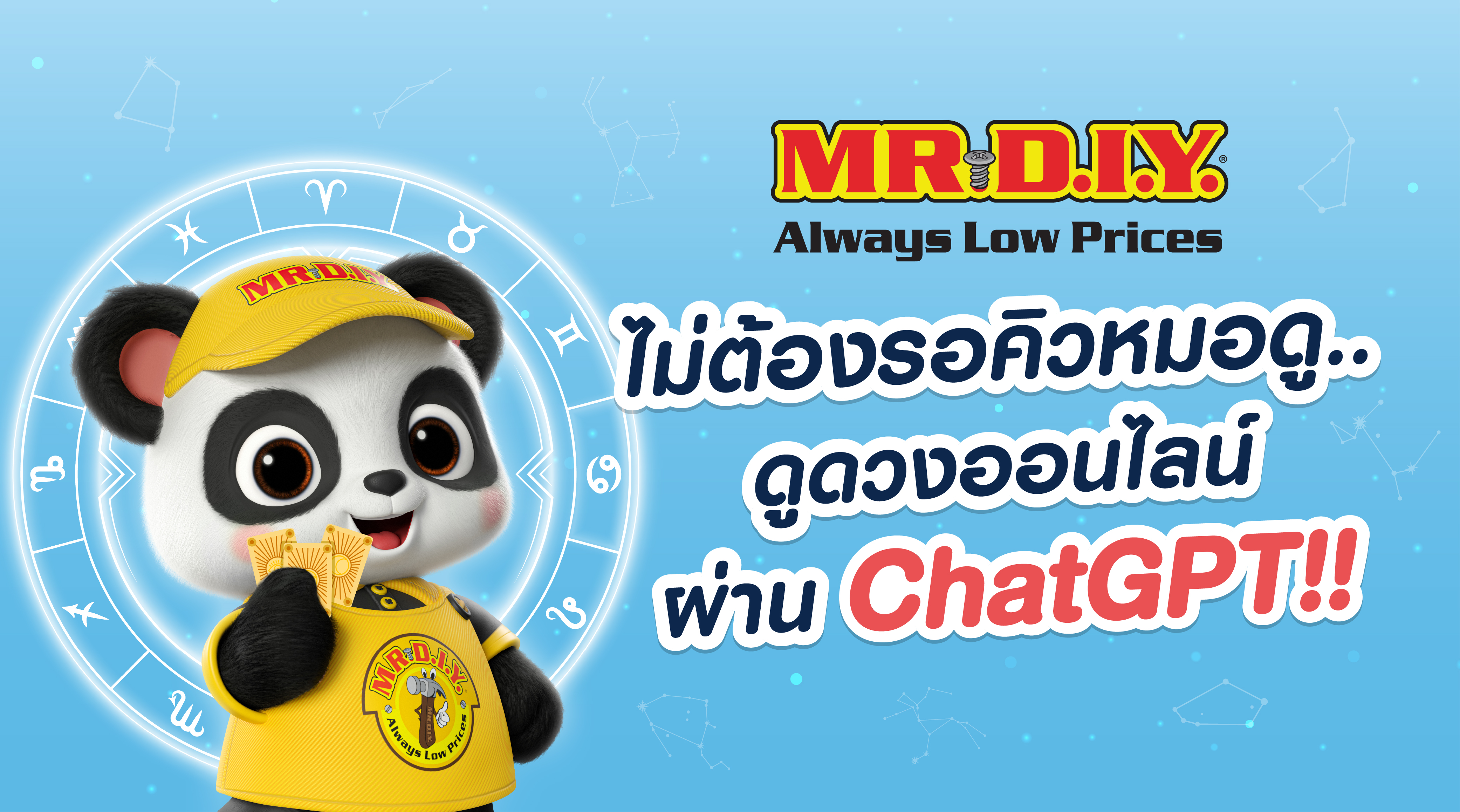 ไม่ต้องจองคิว! ดูดวงออนไลน์ กับ ChatGPT