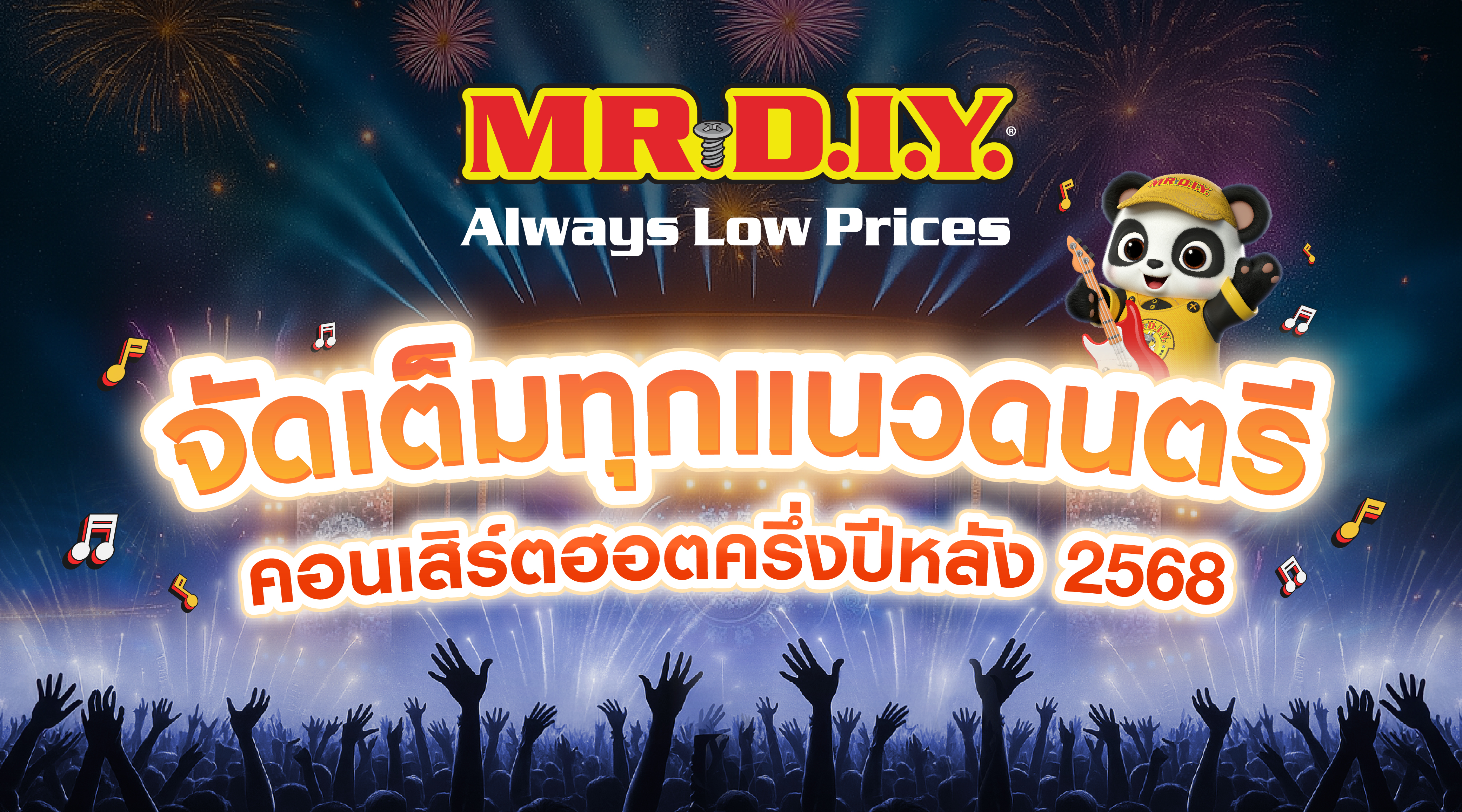 รวมคอนเสิร์ตครึ่งปีหลัง 2568 จัดเต็มทุกแนวดนตรี