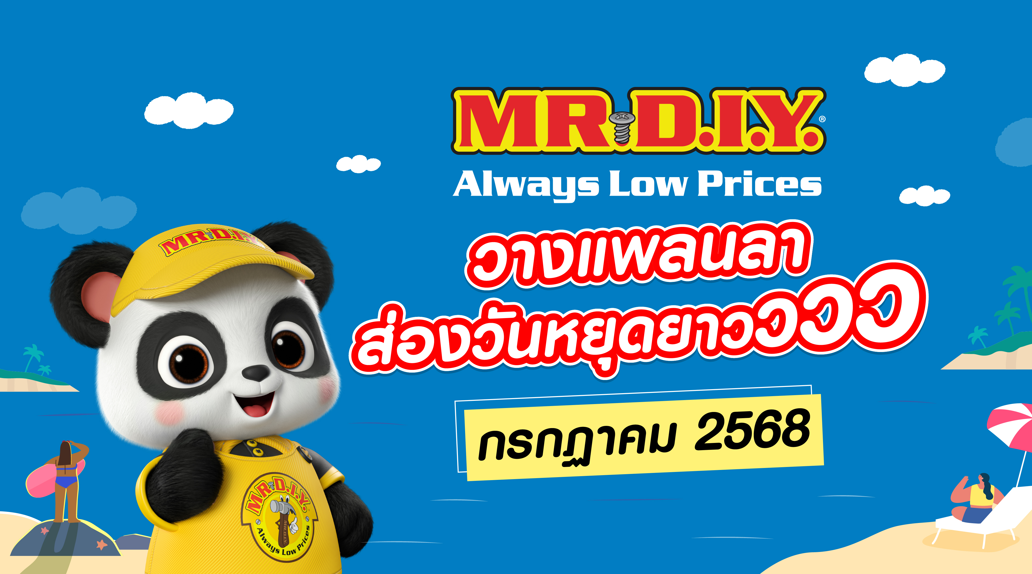 วางแพลนลา ส่องวันหยุดยาว กรกฏาคม 2568