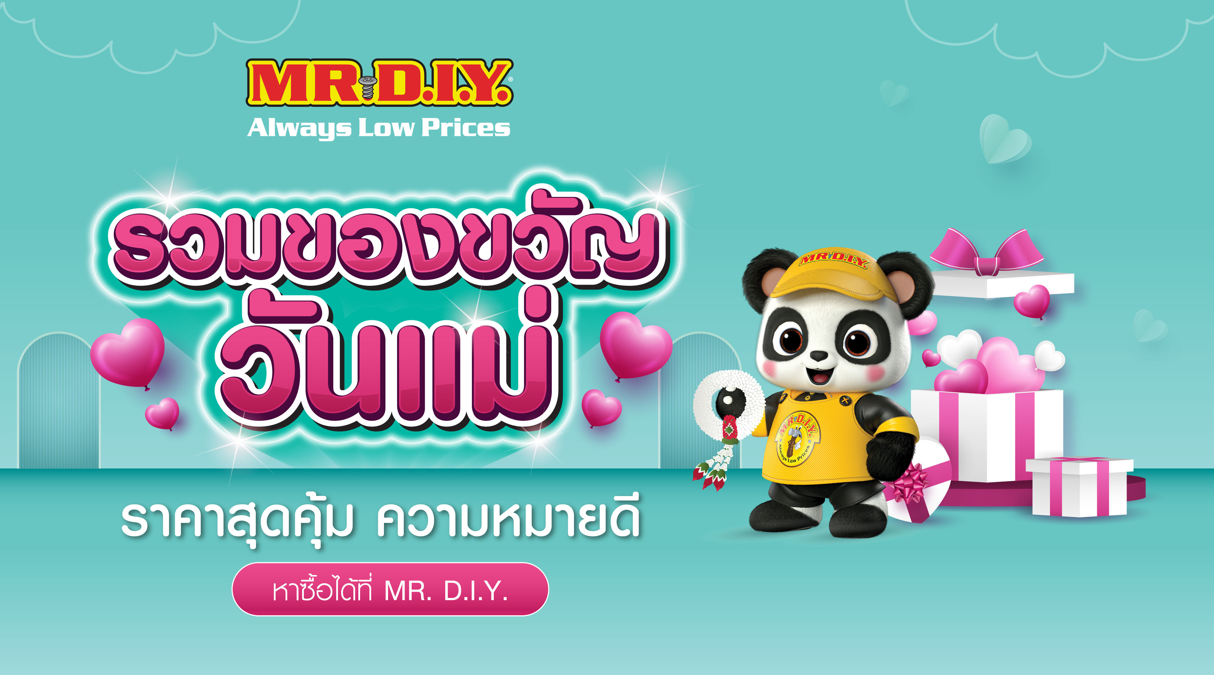 รวมของขวัญวันแม่ ราคาสุดคุ้ม ความหมายดี ที่หาซื้อได้ที่ MR. D.I.Y.