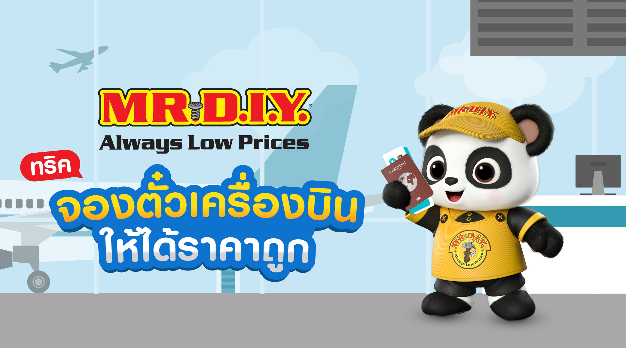 จองตั๋วเครื่องบินให้ได้ราคาถูก