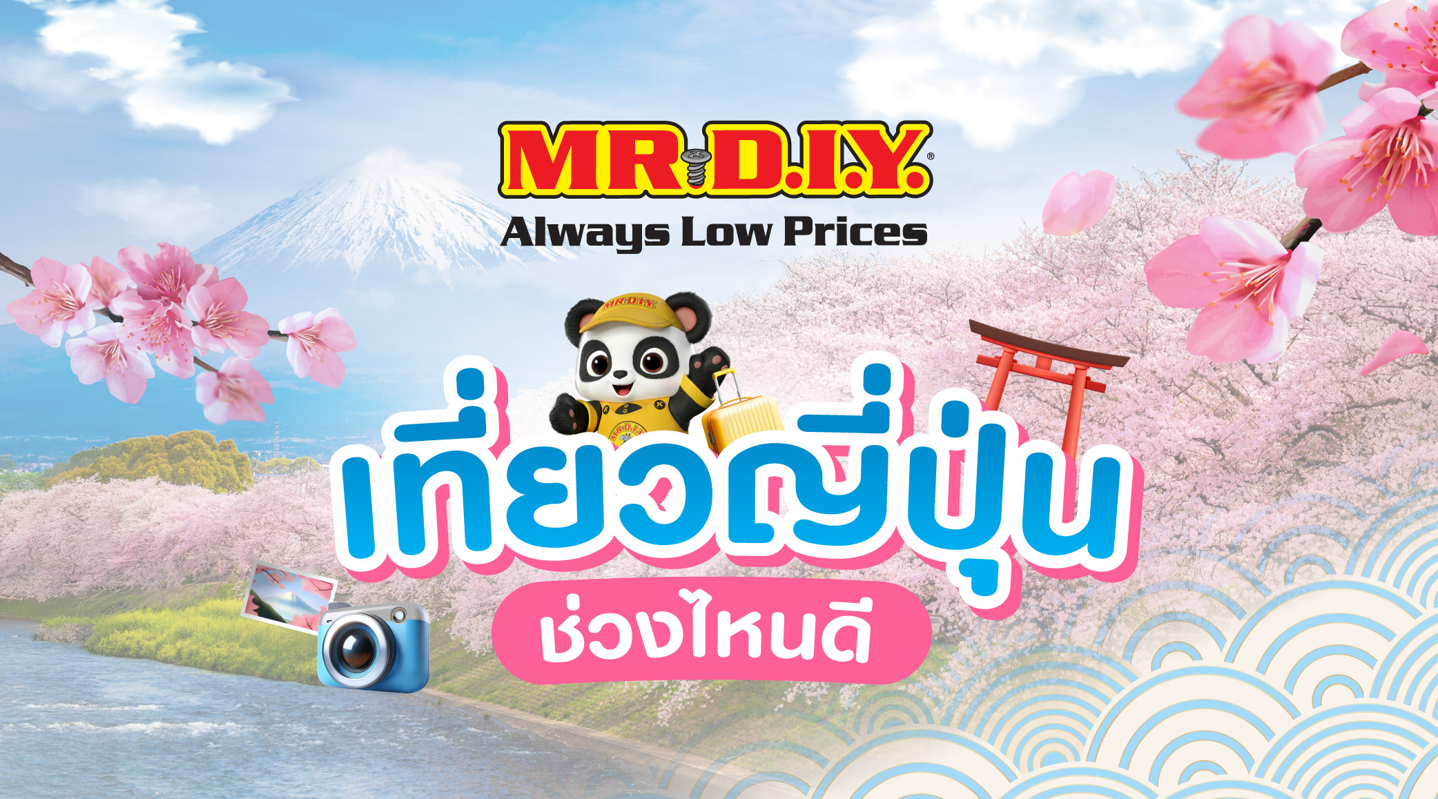 เที่ยวญี่ปุ่นช่วงไหนดี