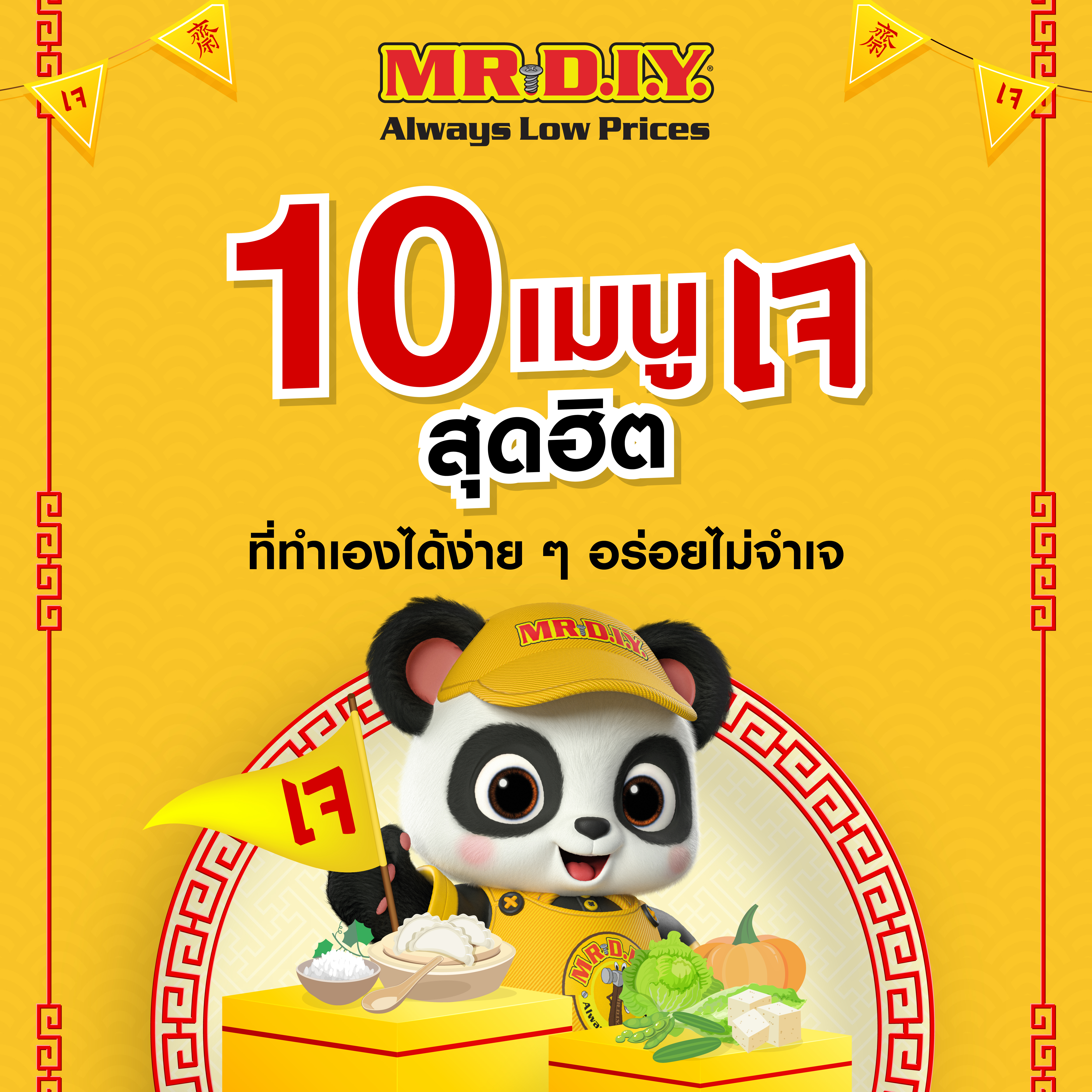 10 เมนูเจสุดฮิต ทำง่าย ๆ อร่อยไม่จำเจ