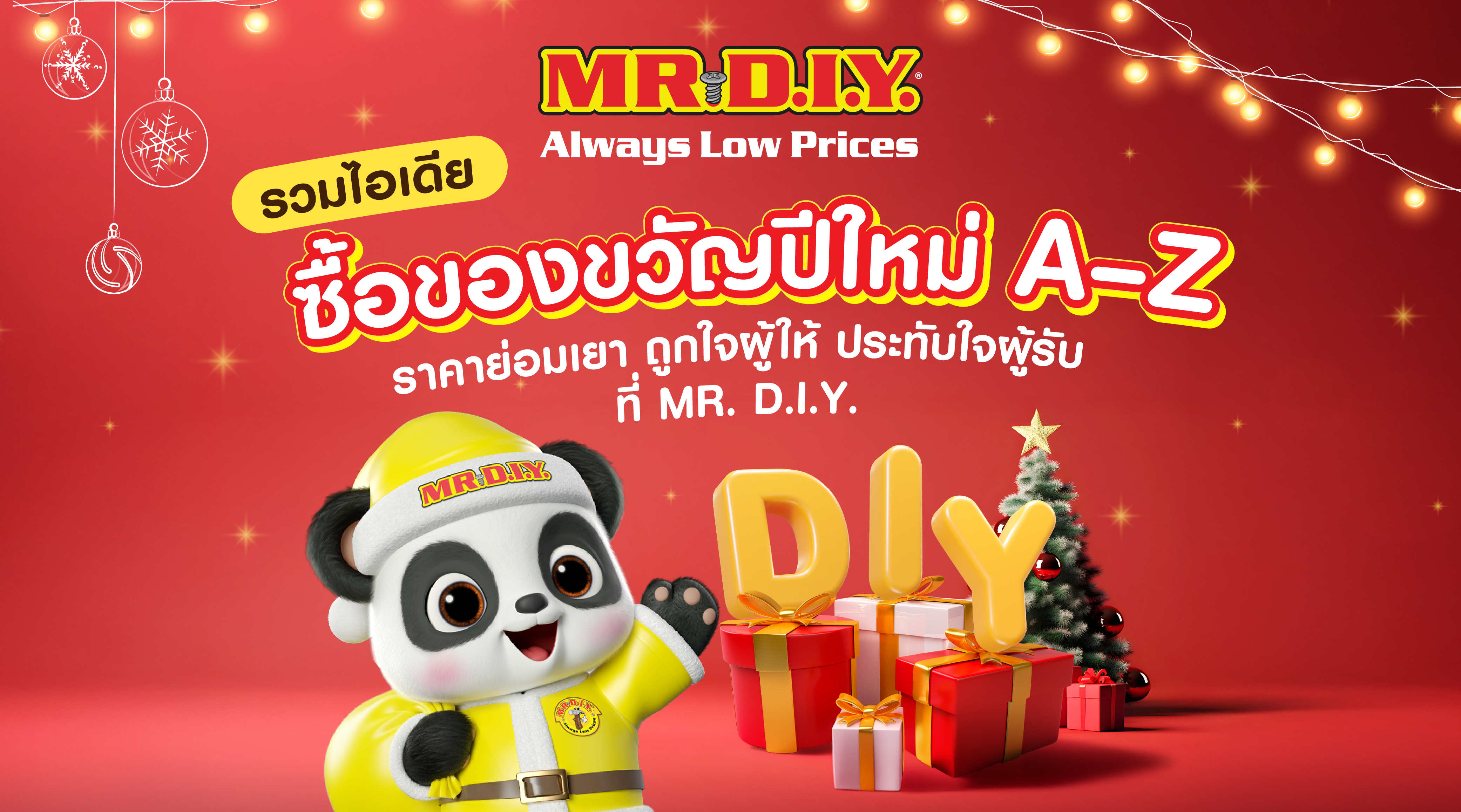 รวมไอเดียซื้อของขวัญปีใหม่ A-Z ราคาย่อมเยา ถูกใจผู้ให้ ประทับใจผู้รับ ที่ MR. D.I.Y.