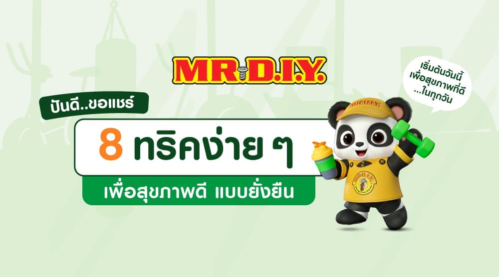 8 ทริคง่ายๆ เพื่อสุขภาพดี แบบยั่งยืน