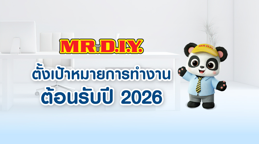 ตั้งเป้าหมายการทำงาน ต้อนรับปี 2026