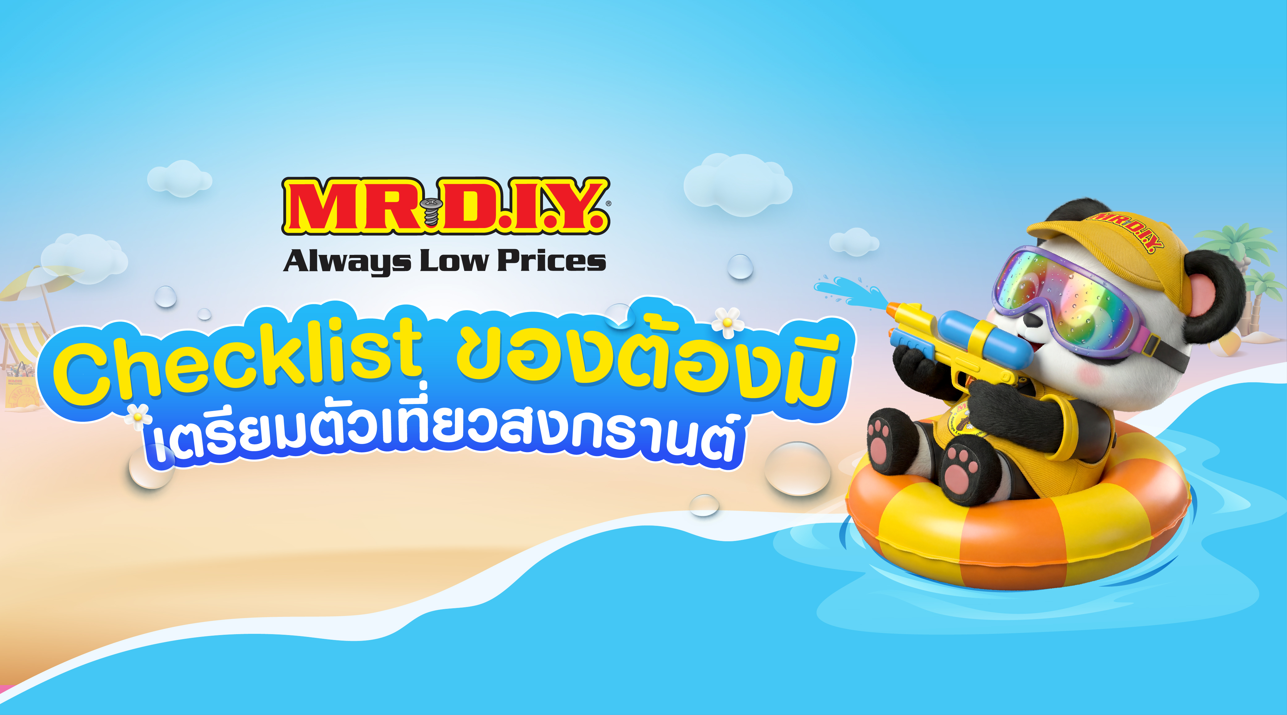 Checklist ของต้องมี! เตรียมตัวเที่ยวสงกรานต์