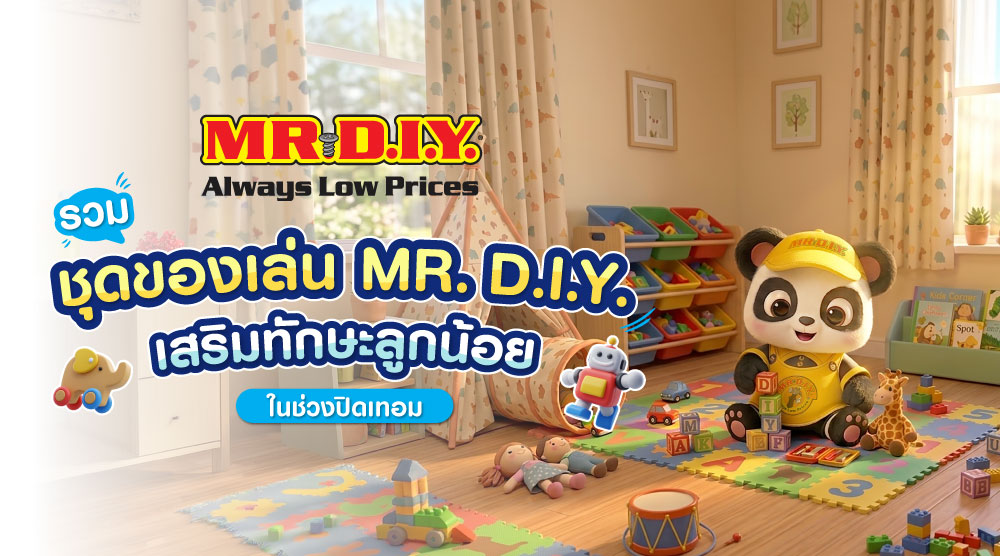  รวมชุดของเล่น DIY เสริมทักษะลูกน้อยในช่วงปิดเทอมใหญ่