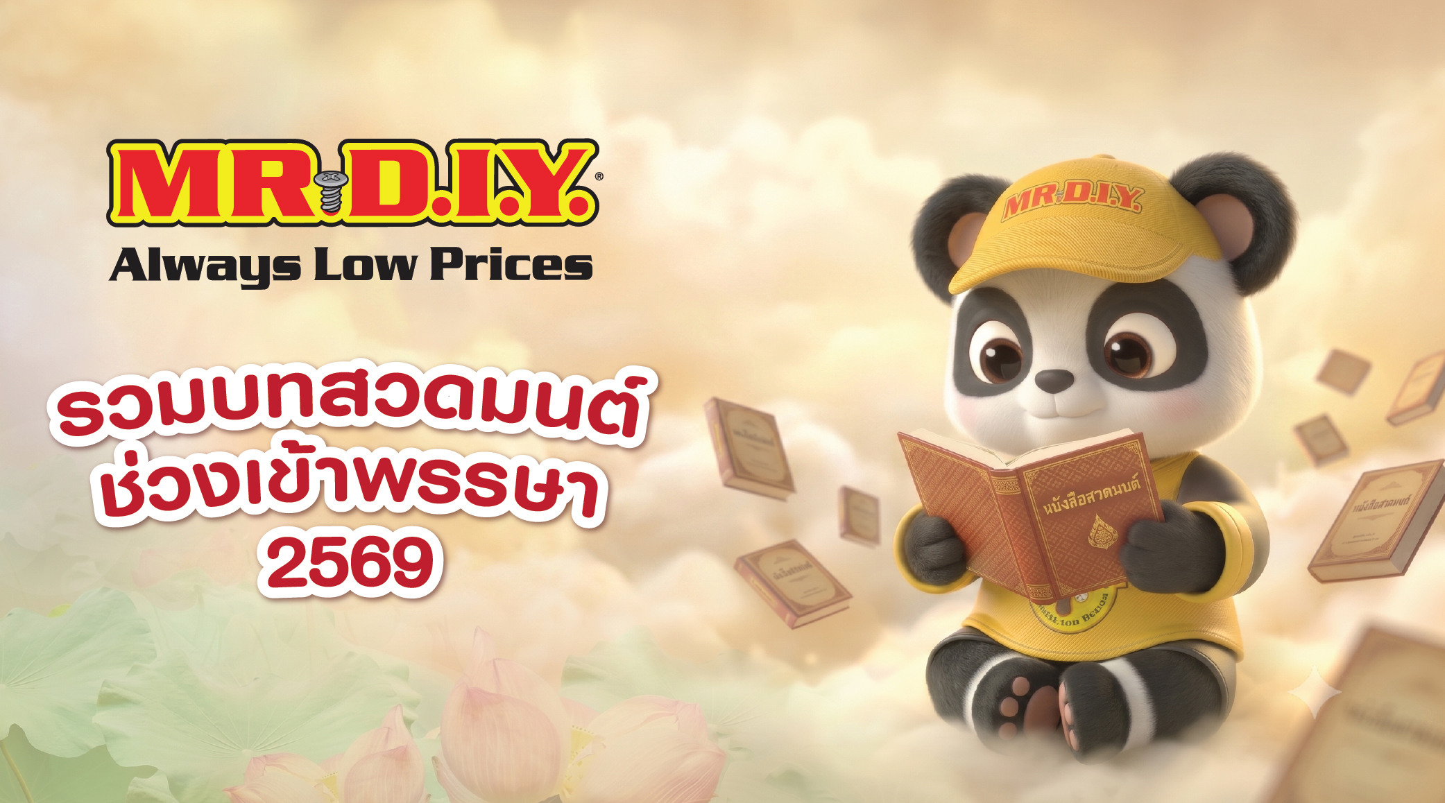 รวมบทสวดมนต์วันเข้าพรรษา 2569