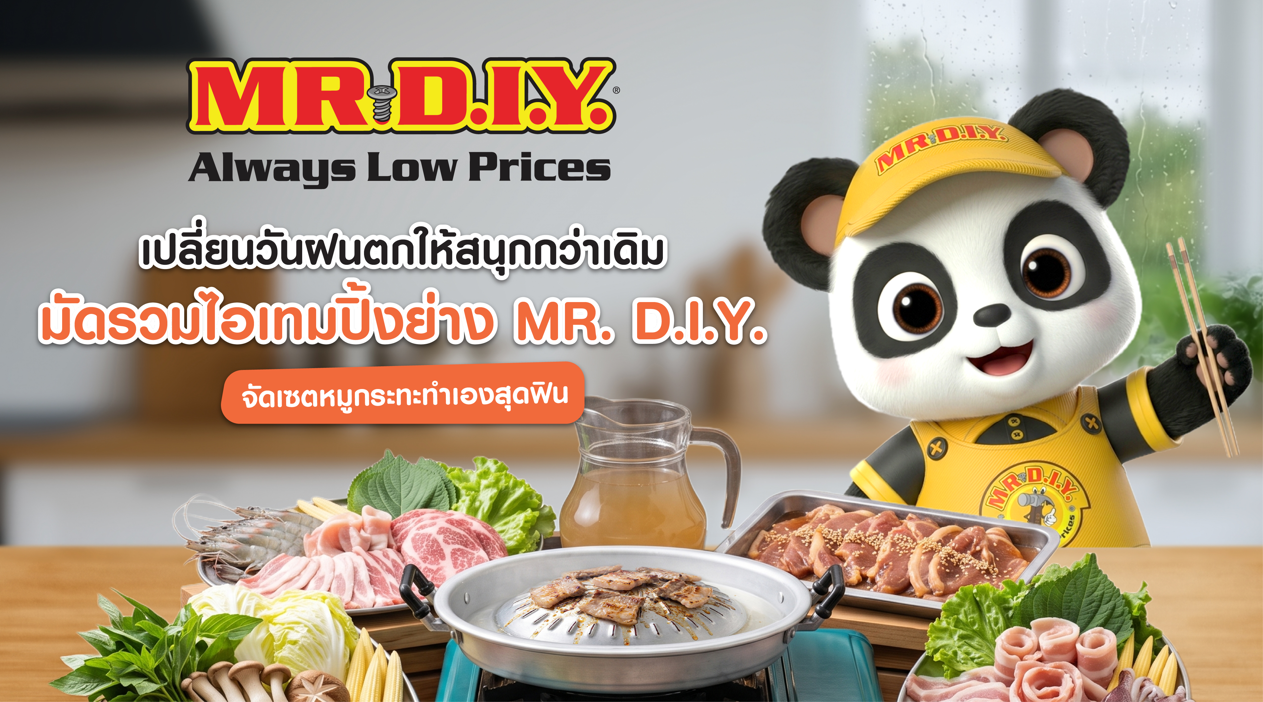 เปลี่ยนวันฝนตกให้สนุกกว่าเดิม มัดรวมไอเทมปิ้งย่าง MR. D.I.Y. จัดเซตหมูกระทะทำเองสุดฟิน 