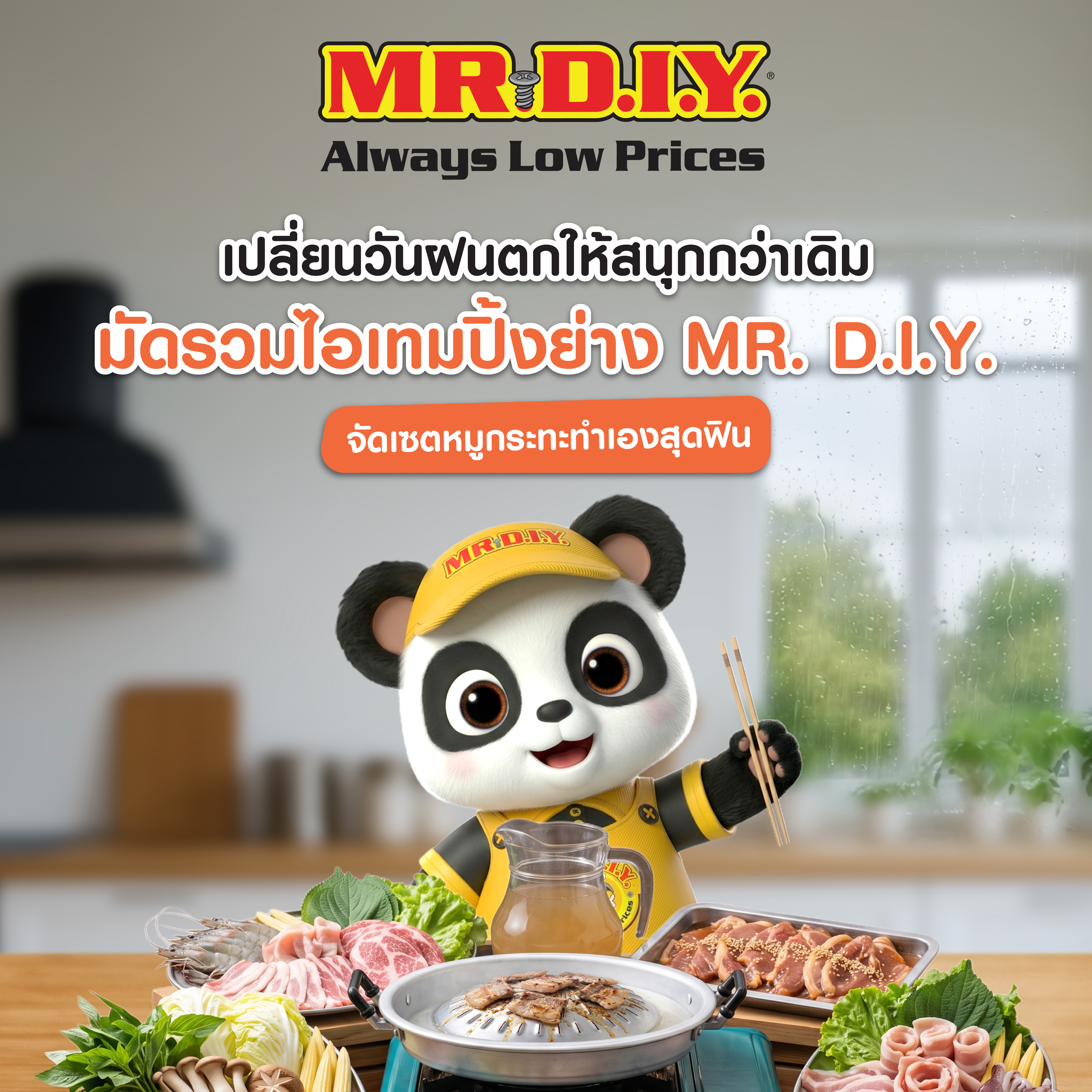 อุปกรณ์ปิ้งย่าง