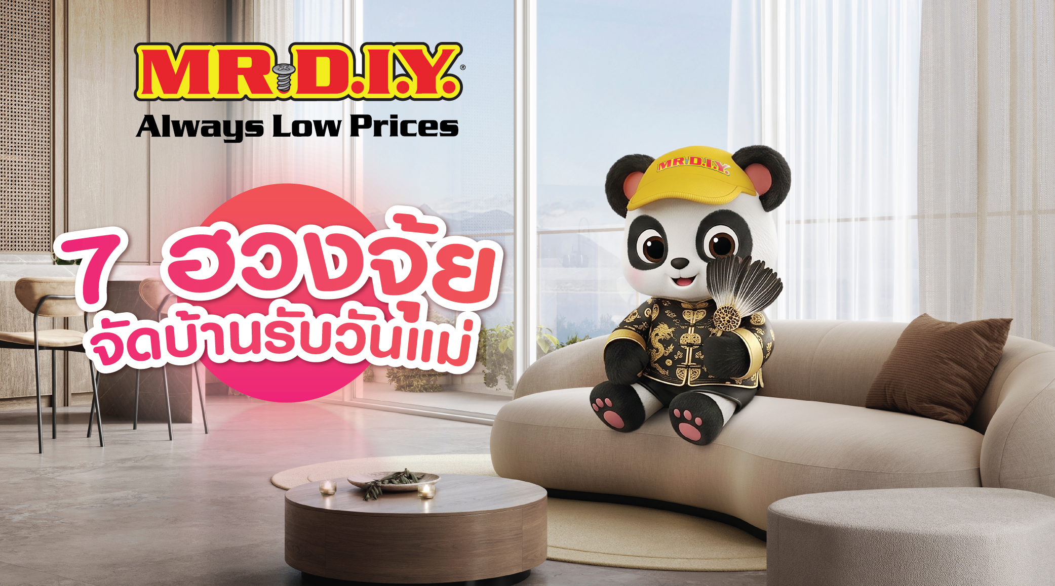 7 ฮวงจุ้ย จัดบ้านรับวันแม่