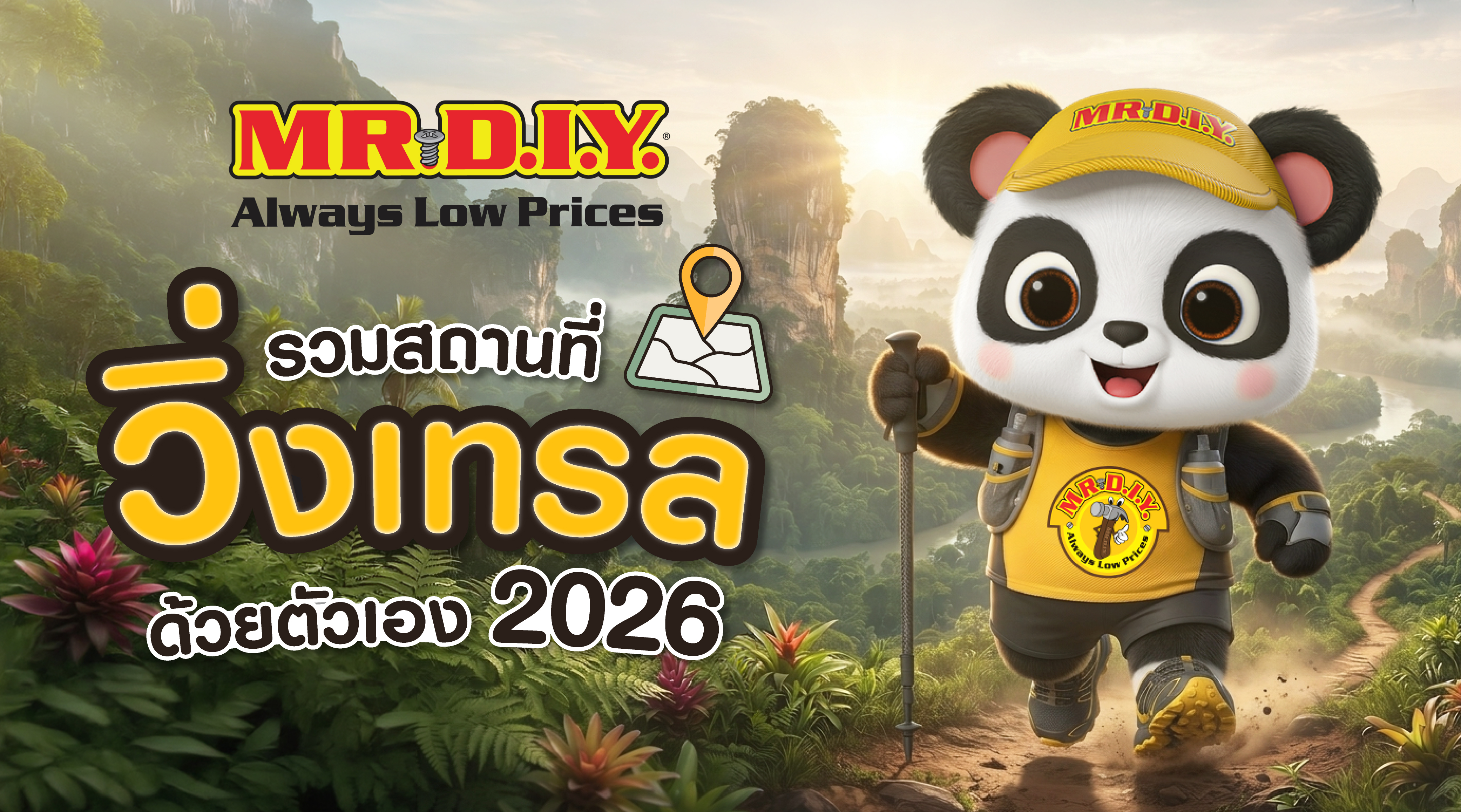 รวมสถานที่วิ่งเทรล ด้วยตัวอง 2026