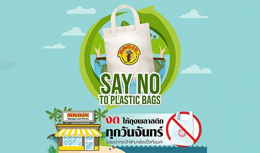 รักช้อป รักษ์โลก ร่วม Say No To Plastic Bags กับมิสเตอร์. ดี.ไอ.วาย.