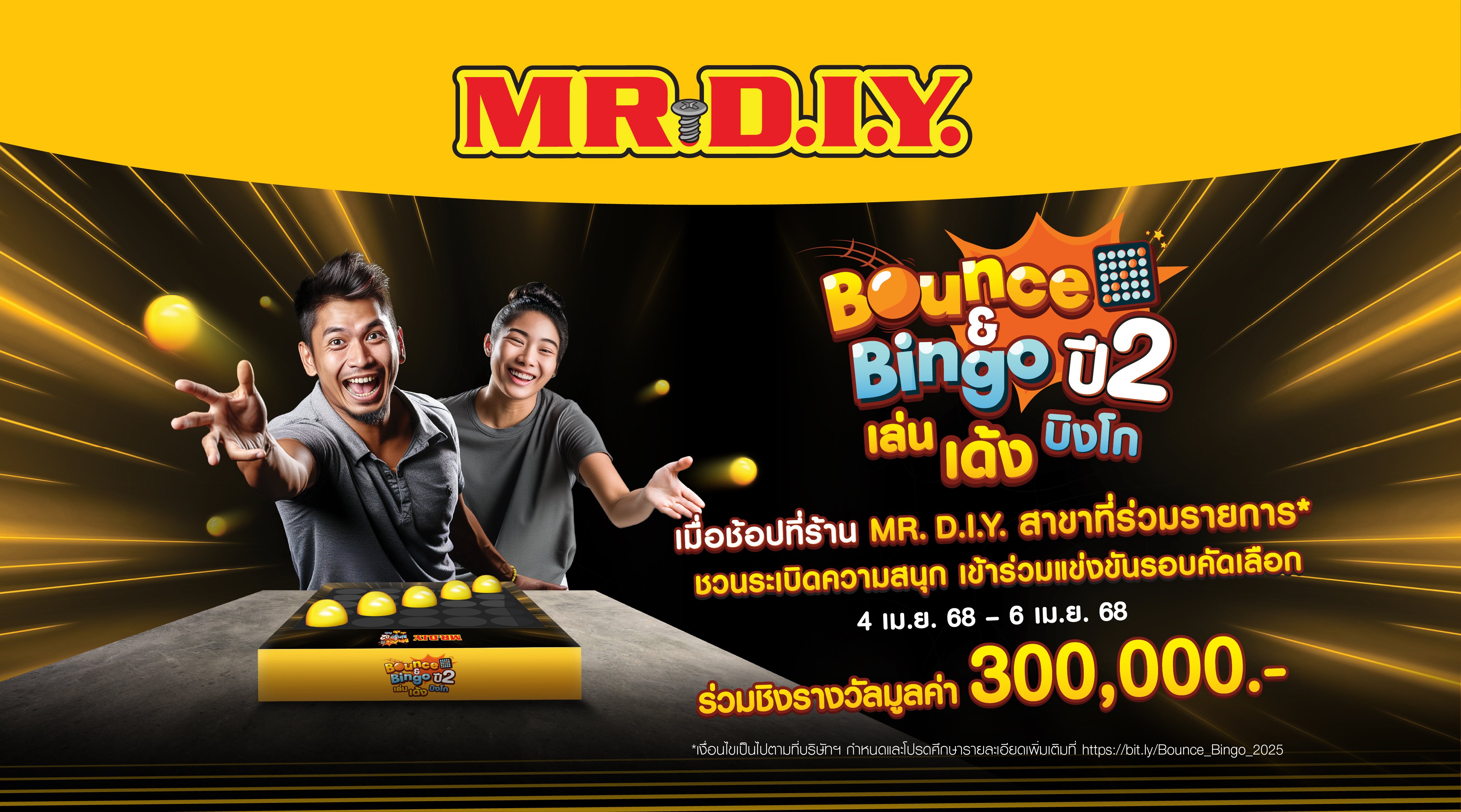  Bounce & Bingo เล่น เด้ง บิงโก ปี2