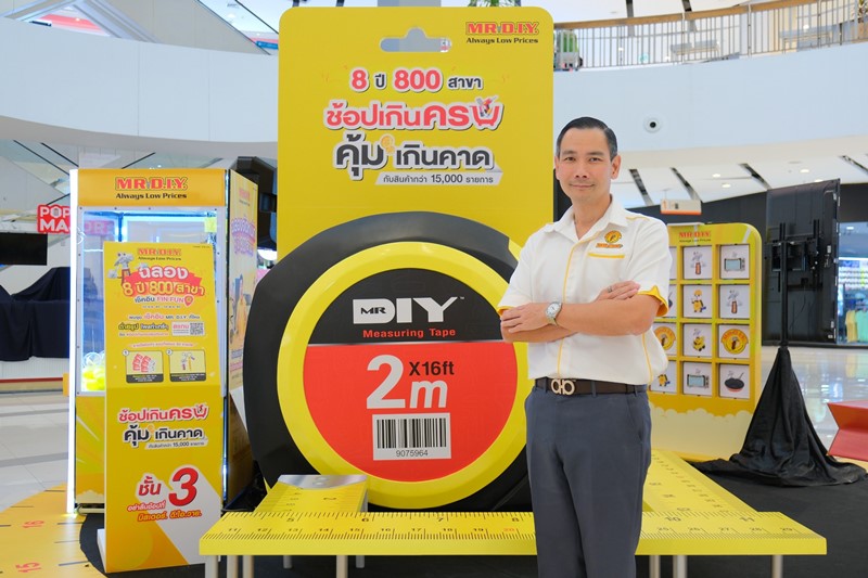 มิสเตอร์. ดี.ไอ.วาย. ฉลองใหญ่ ครบ 8 ปี 800 สาขา  ส่ง “ช้อปเกินครบ คุ้มเกินคาด” บุกสร้างการรับรู้ครั้งใหญ่ทั่วไทย 