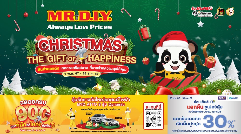 มิสเตอร์. ดี.ไอ.วาย. ยกขบวนสินค้าตกแต่งเทศกาลคริสต์มาสที่มาสร้างความสุข ให้คุณ ใน“Christmas the Gift of Happiness” ราคาเริ่มต้นเพียง 19 บาท