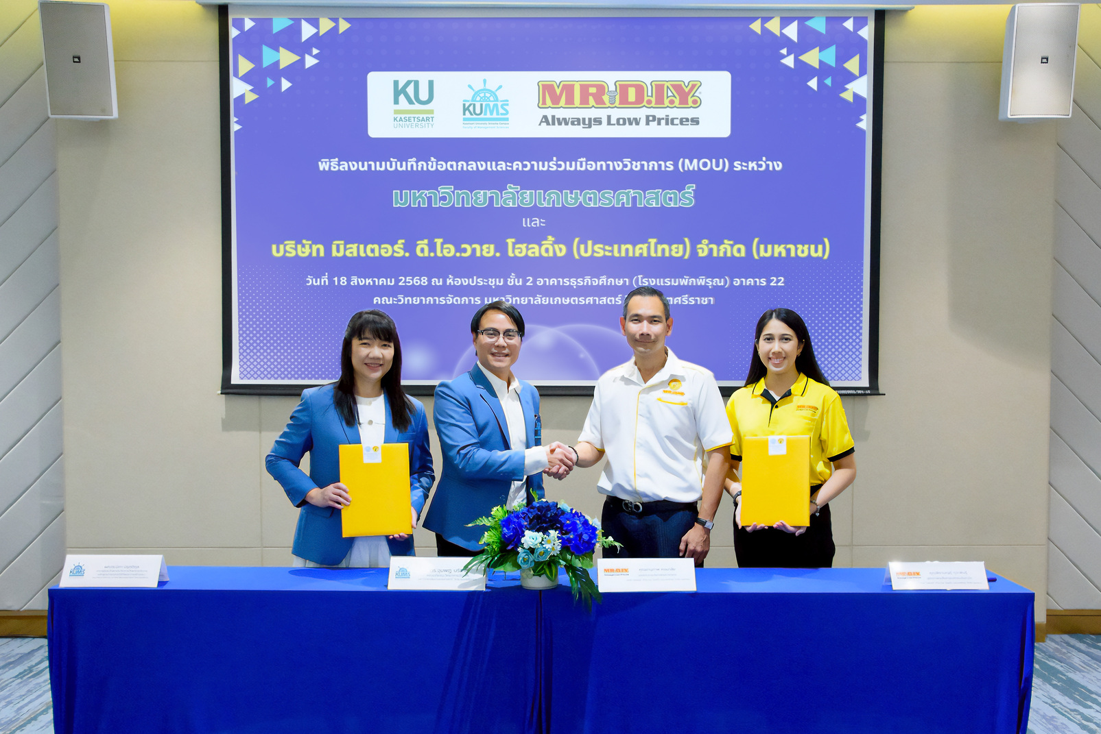 มิสเตอร์. ดี.ไอ.วาย. จับมือ มหาวิทยาลัยเกษตรศาสตร์ ลงนาม MOU  สร้างความร่วมมือเพื่อยกระดับศักยภาพคนรุ่นใหม่ เตรียมความพร้อมสู่เส้นทางอาชีพ