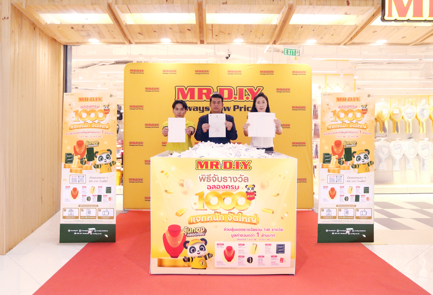 มิสเตอร์. ดี.ไอ.วาย. จัดพิธีจับรางวัลแก่ผู้โชคดีในกิจกรรม “ฉลองครบ 1,000 สาขาแจกหนัก จัดใหญ่” รวมมูลค่ากว่า 1 ล้านบาท