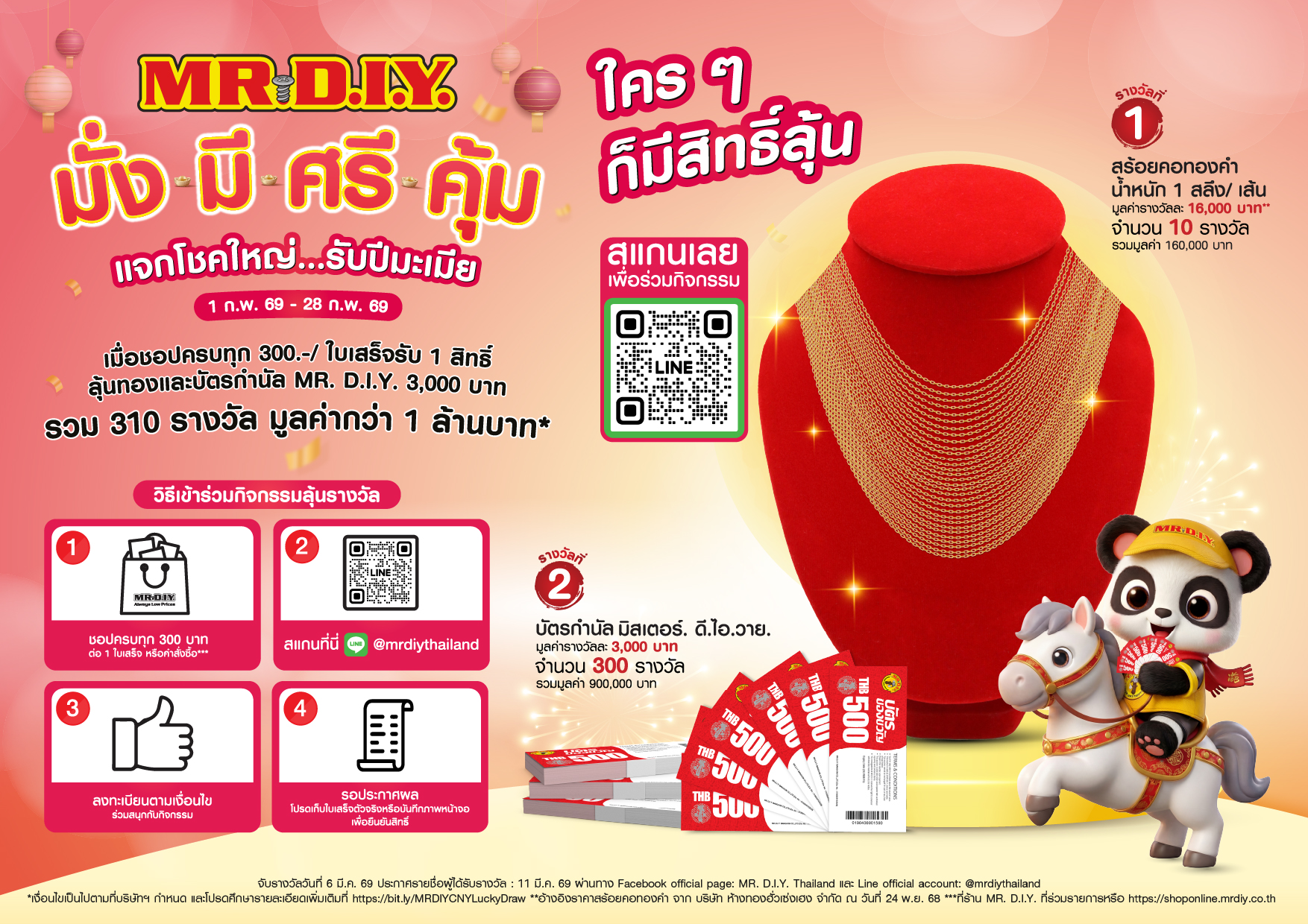 ชอปคุ้มรับตรุษจีน ประหยัดค่าครองชีพ พร้อมลุ้นทอง! มิสเตอร์. ดี.ไอ.วาย. เปิดโปร “มั่ง มี ศรี คุ้ม แจกโชคใหญ่รับปีมะเมีย” ของรางวัลรวมกว่า 1 ล้านบาท