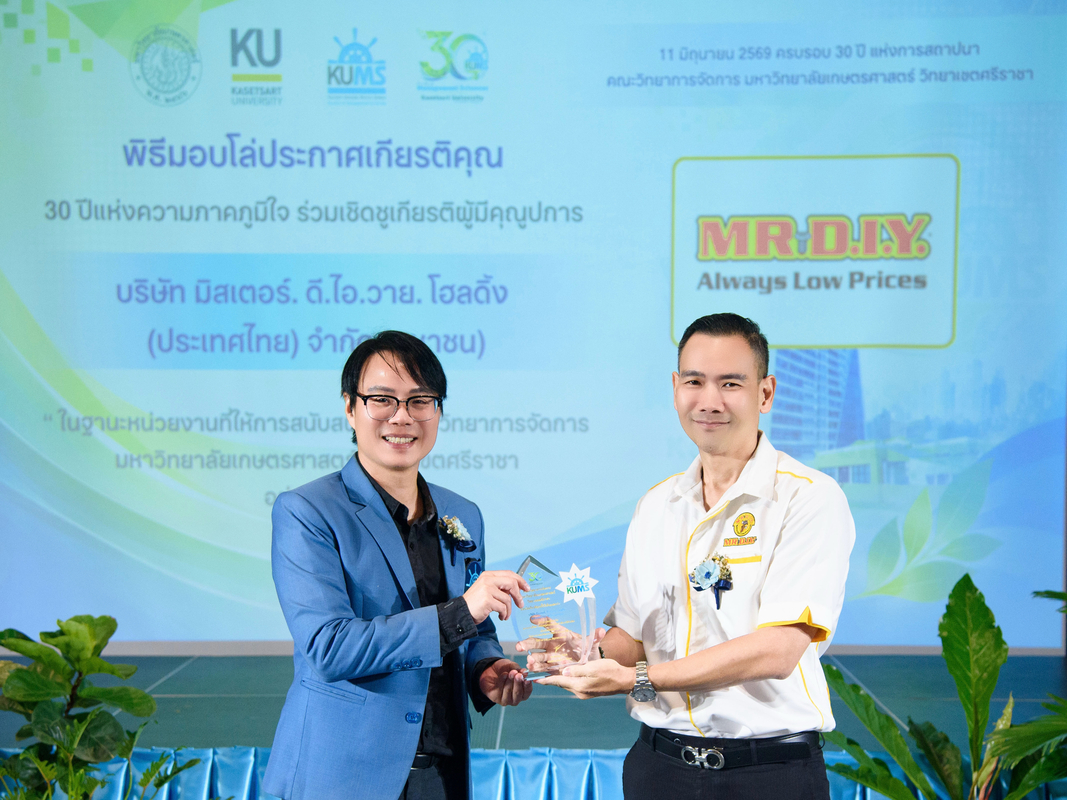  มิสเตอร์. ดี.ไอ.วาย. รับโล่เกียรติคุณจาก ม.เกษตรศาสตร์ ศรีราชา  ตอกย้ำพันธกิจร่วมพัฒนาการศึกษาไทยอย่างยั่งยืน