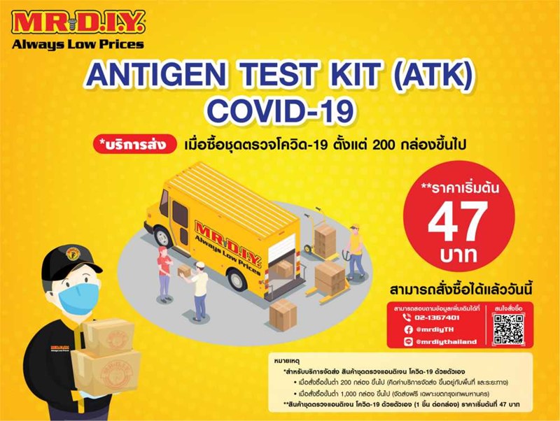 MR.DIY จำหน่ายชุดตรวคโควิด ATK แล้ววันนี้ ราคาเริ่มต้นเพียง 47 บาท