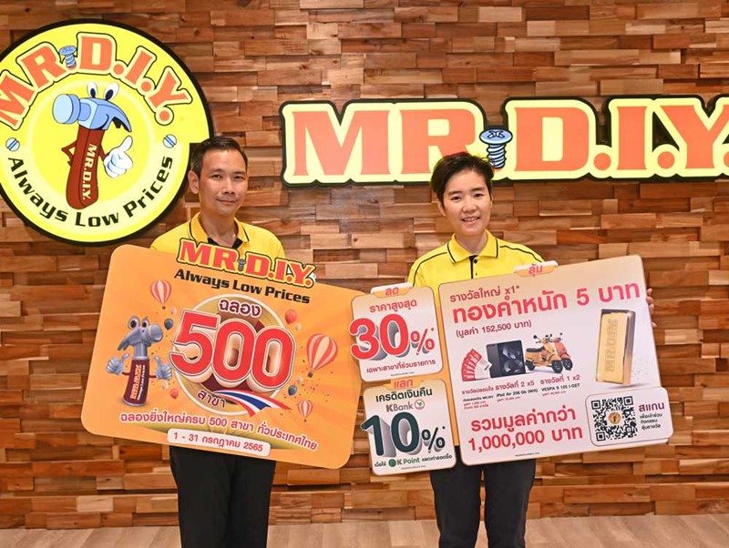 มิสเตอร์. ดี.ไอ.วาย. จัดเต็มอัดแน่นโปรโมชั่น 3 คุ้ม “ลด ลุ้น แลก” ฉลองยิ่งใหญ่ครบ 500 สาขาในประเทศไทย