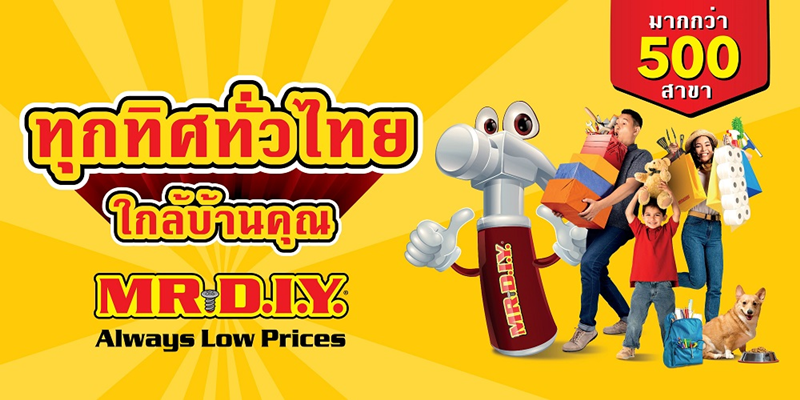 มิสเตอร์. ดี.ไอ.วาย. ตอกย้ำภาพลักษณ์ความสะดวกสบายในการเข้าถึง ชูแท็กไลน์ใหม่ “ทุกทิศทั่วไทยใกล้บ้านคุณ” มากกว่า 500 สาขา ยกระดับสู่การเป็นที่หนึ่ง