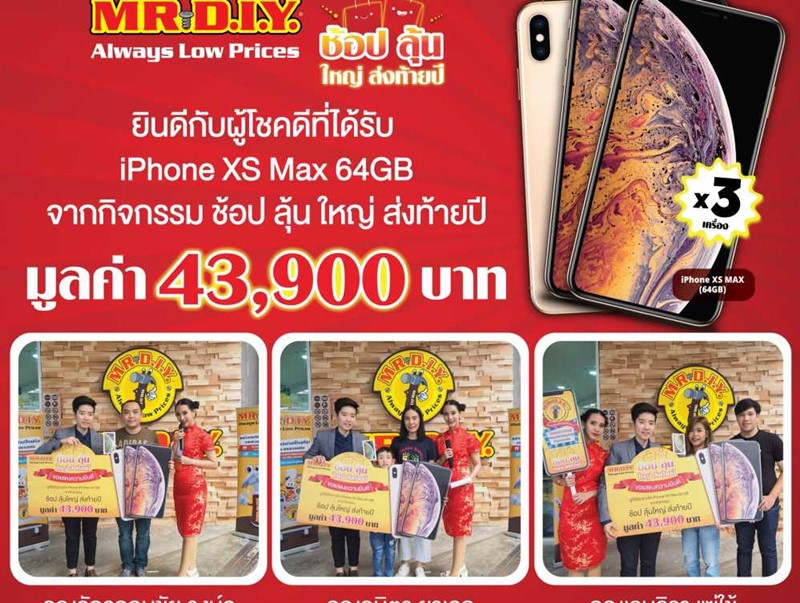 ผู้โชคดีจากกิจกรรม “ช้อป ลุ้น ใหญ่ ส่งท้ายปี” เมื่อเดือนธันวาคม