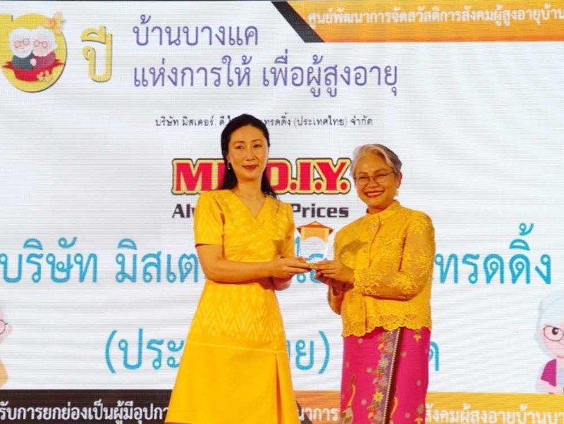 มิสเตอร์. ดี.ไอ.วาย. รับมอบโล่รางวัลในฐานะมีอุปการคุณให้แก่บ้านบางแค ภายในงาน 70 ปี บ้านบางแค 70 ปี แห่งการให้เพื่อผู้สูงอายุ