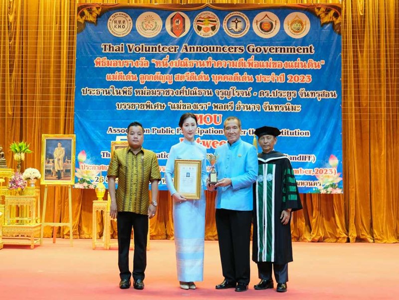 “ฐิตานันท์ ซุน” ผู้บริหารหญิง มิสเตอร์. ดี.ไอ.วาย. ประเทศไทย รับรางวัลเชิดชูเกียรติ ในพิธีมอบรางวัล “หนึ่งปณิธานทำความดีเพื่อแม่ของแผ่นดิน” ประจำปี 2566