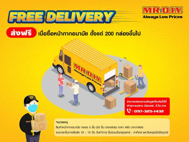 MR.DIY สั่งเยอะแค่ไหนก็ไม่กลัว พร้อมให้บริการแล้ววันนี้