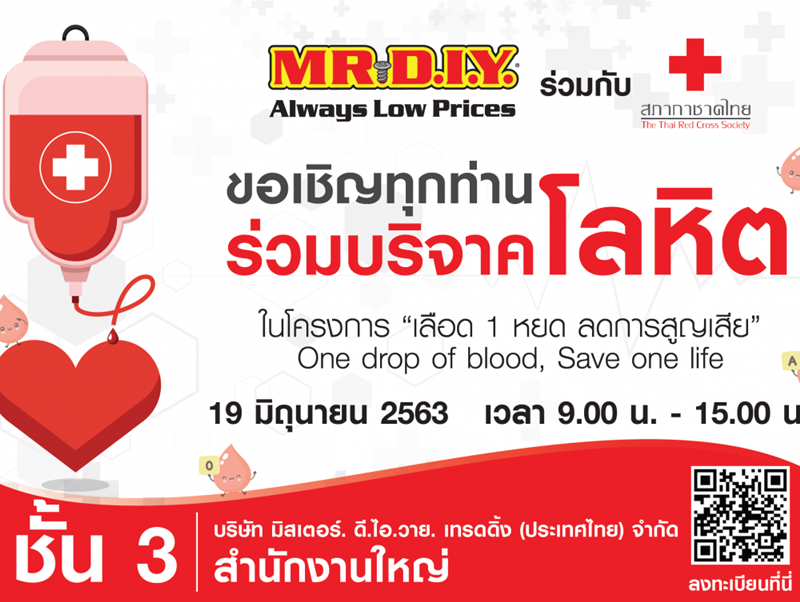 MR.DIY เชิญชวนร่วมบริจาคโลหิตกับโครงการ “เลือด 1 หยด ลดการสูญเสีย”