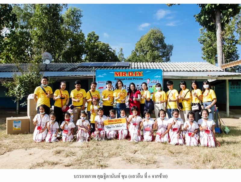 MR.DIY โครงการปันน้ำใจให้น้อง ครั้งที่ 2 ณ โรงเรียนบ้านห้วยนกแล จังหวัดตาก