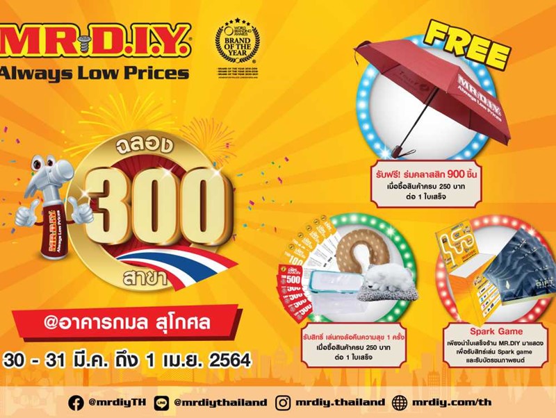 MR.DIY ฉลองเปิดร้านครบ 300 สาขาในเมืองไทย