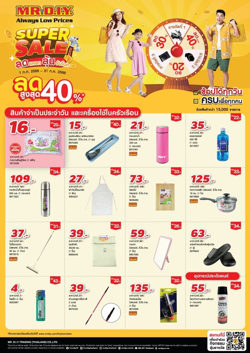 Super sale ลดแหลก
