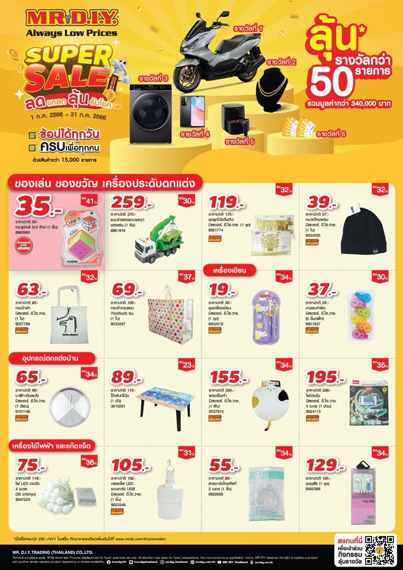 Super sale ลดแหลก